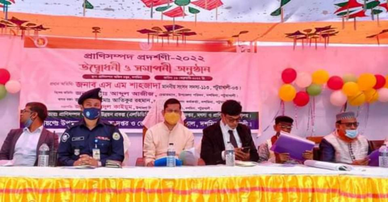 প্রাণিসম্পদ প্রদর্শনী ২০২২ উদ্বোধনী ও সমাপনী অনুষ্ঠান