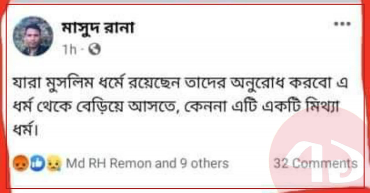 ধর্ম অবমাননা করায় আটক করেছে পুলিশ