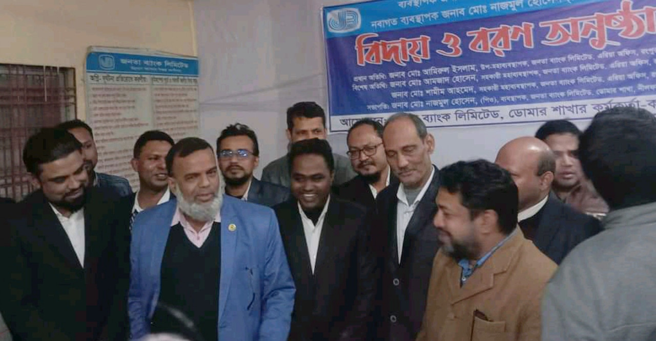ডোমারে জনতা ব্যাংকে ব্যবস্থাপকের বিদায় ও বরণ অনুষ্ঠিত