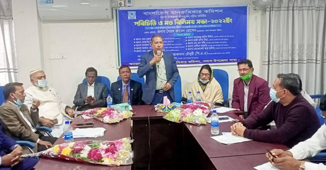 পলাশে মানবাধিকার কমিশনের পরিচিতি ও মতবিনিময় সভা