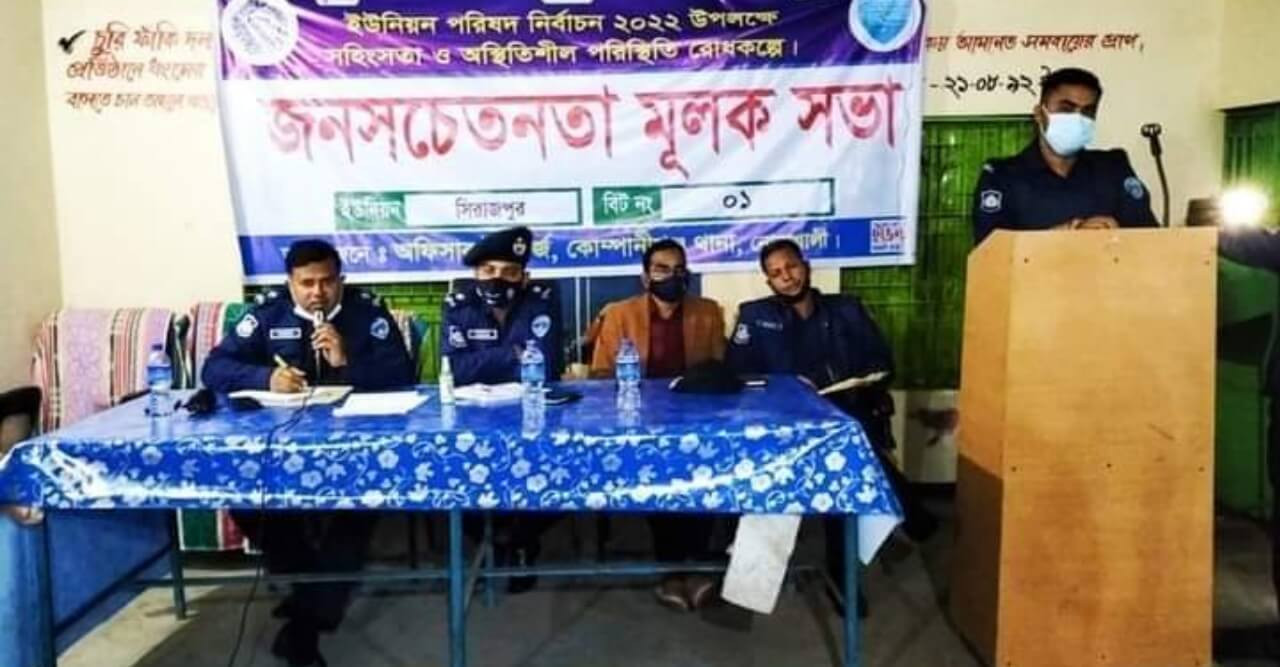 কোম্পানীগঞ্জের নির্বাচন নিয়ে থানা প্রশাসনের মতবিনিময়
