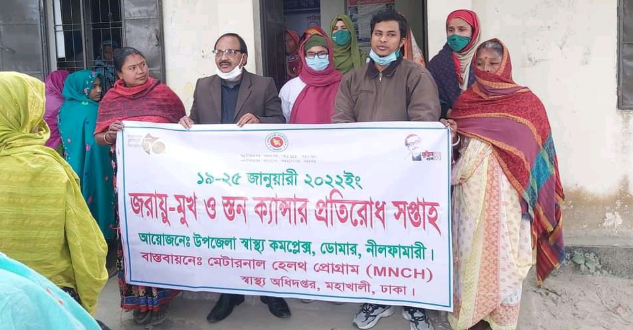 ডোমারে ‘জরায়ু-মুখ ও স্তন ক্যান্সার প্রতিরোধ সপ্তাহ’ অনুষ্ঠিত