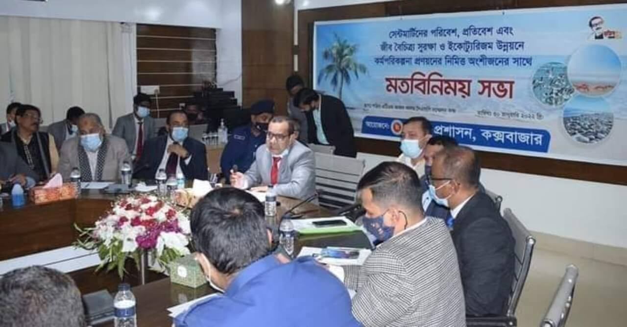 সেন্টমার্টিনের পরিবেশ, জীববৈচিত্র্য রক্ষা এবং ইকোট্যুরিজম উন্নয়নে মতবিনিময় সভা