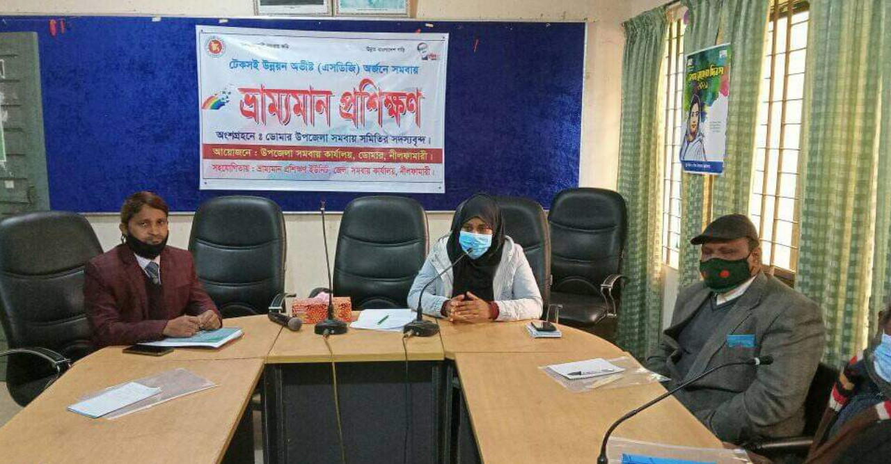 ডোমারে এসডিজি অর্জনে সমবায় ভ্রাম্যমাণ প্রশিক্ষণ কর্মশালা অনুষ্ঠিত
