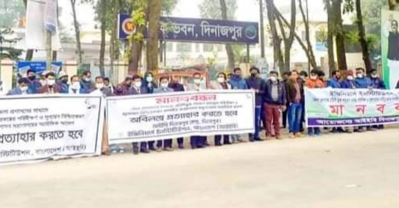 ইঞ্জিনিয়ার্স ইনস্টিটিউশন বাংলাদেশ দিনাজপুর কেন্দ্রের মানববন্ধন