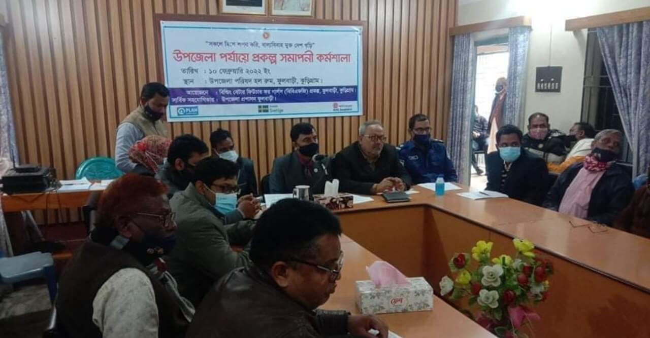ফুলবাড়ী বাল্যবিবাহ মুক্ত সমাপনী কর্মশালা অনুষ্ঠিত