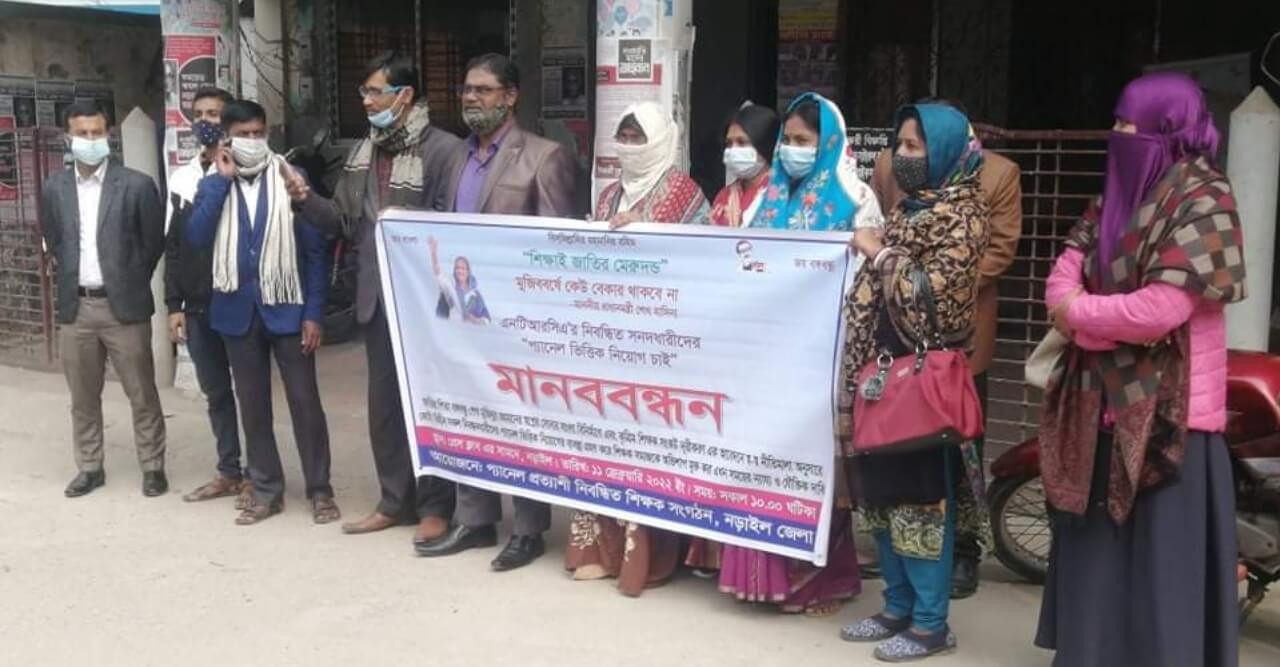নড়াইলে নিয়োগ প্রত্যাশী নিবন্ধিত শিক্ষকদের মানববন্ধন