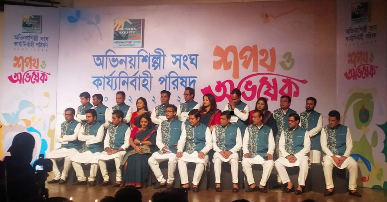 অভিনয় শিল্পী সংঘ নবনির্বাচিত কমিটি শপথ গ্রহণ করলেন