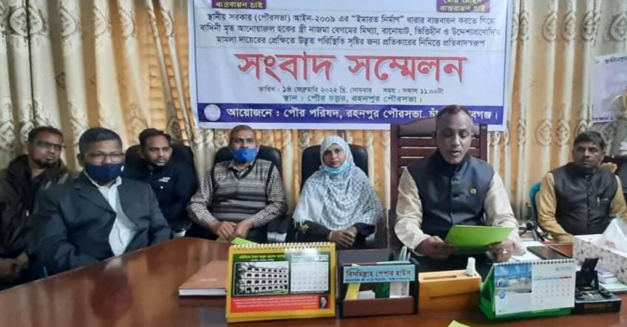 ষড়যন্ত্রমূলক মামলার প্রতিবাদে রহনপুর পৌর মেয়রের সংবাদ সম্মেলন