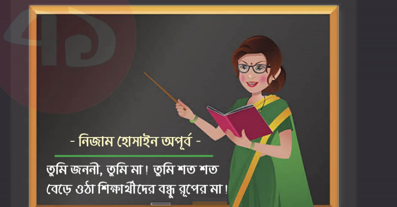 শিক্ষার জননী
