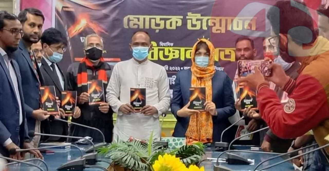 বরগুনা সায়েন্স সোসাইটির দ্বিমাসিক "বিজ্ঞান পত্র" ম্যাগাজিন এর মোড়ক উন্মোচন