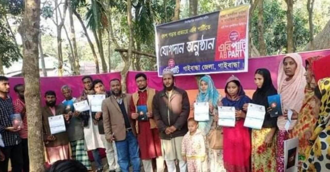 গাইবান্ধায় অর্ধশত নেতাকর্মীর এবি পার্টিতে যোগদান ও কমিটি গঠন