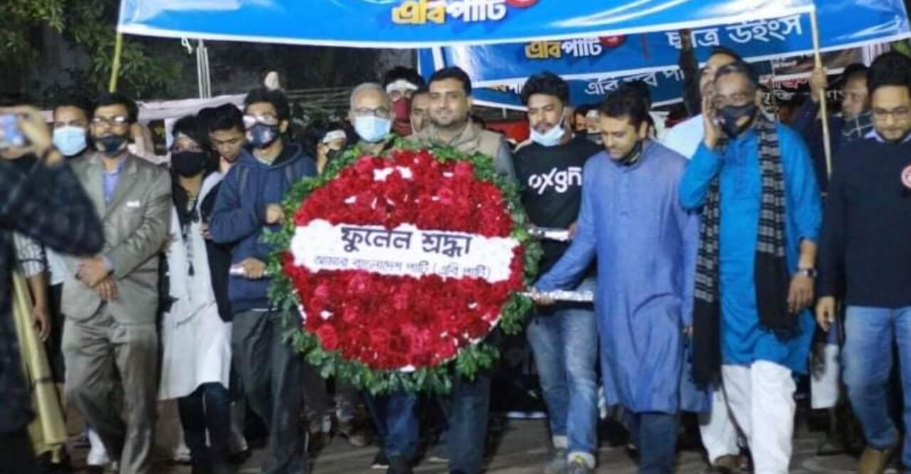 আন্তর্জাতিক মাতৃভাষা দিবসের প্রথম প্রহরে শহীদ মিনারে এবি পার্টির ফুলেল শ্রদ্ধা