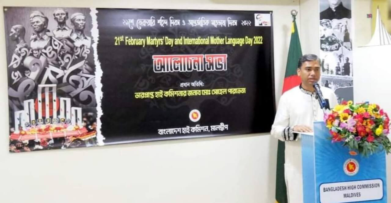 যথাযোগ্য মর্যাদায় মালদ্বীপের দূতাবাসে মহান শহিদ দিবস ও আন্তর্জাতিক মাতৃভাষা দিবস পালিত