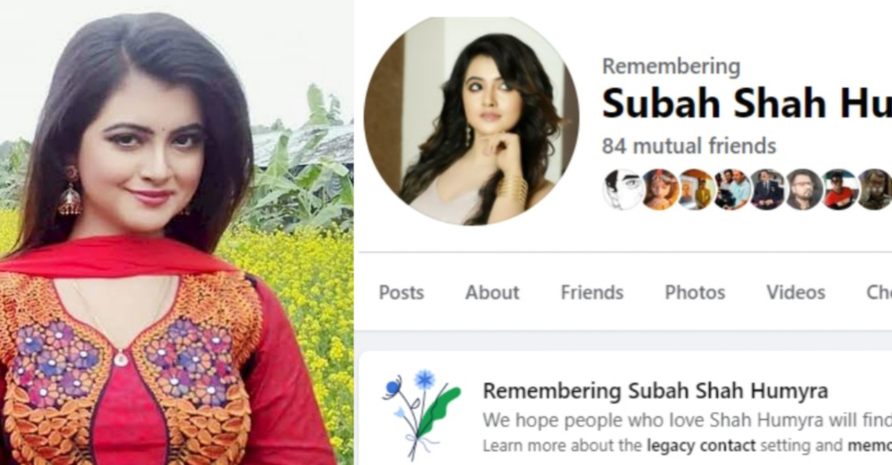 ফেসবুক জানিয়েছে নায়িকা সুবাহ মারা গেছে