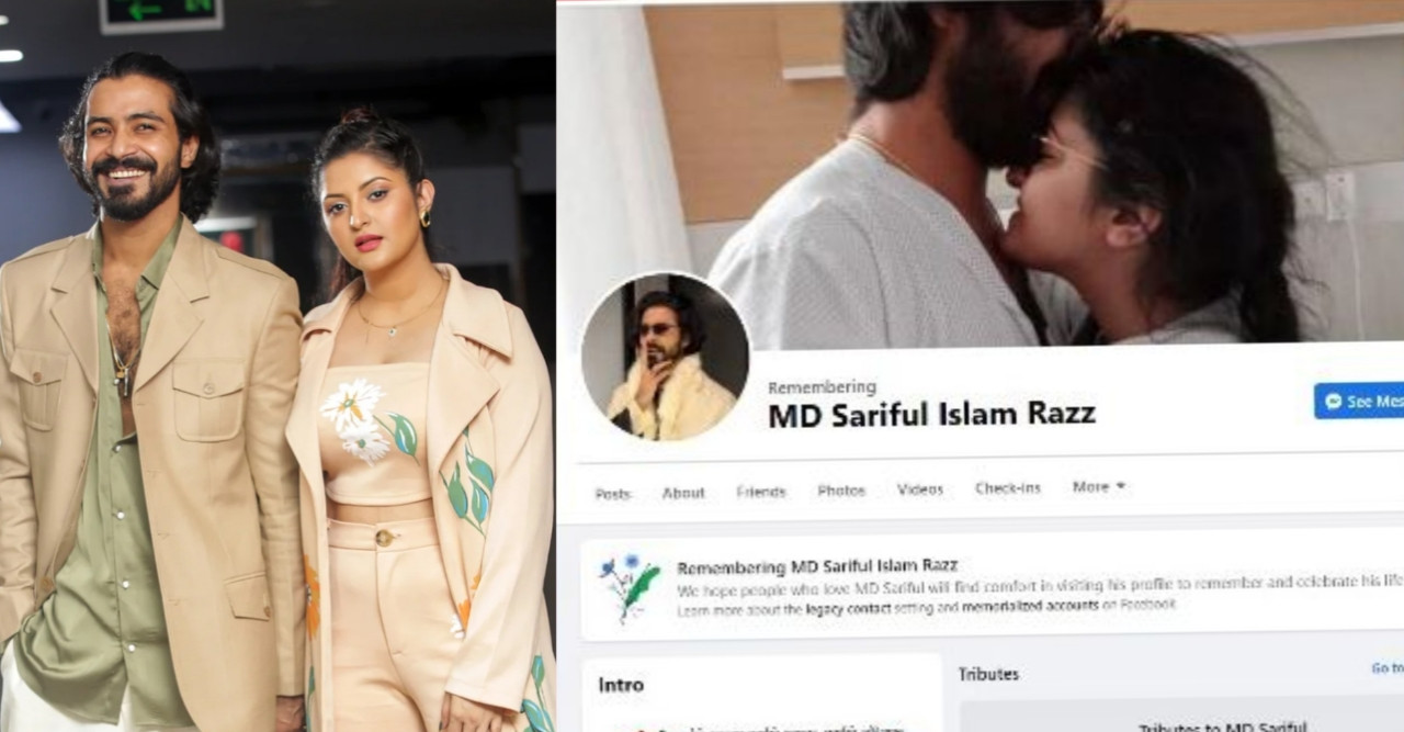 ফেসবুক জানিয়েছে পরীমণির স্বামী শরীফুল রাজ মারা গেছে