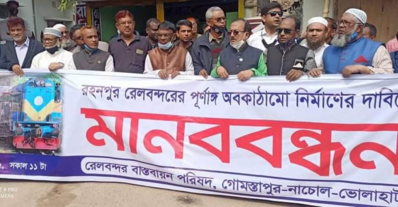 দাবী নই অধিকার আদায়ের লক্ষ্যে বিশাল মানববন্ধন