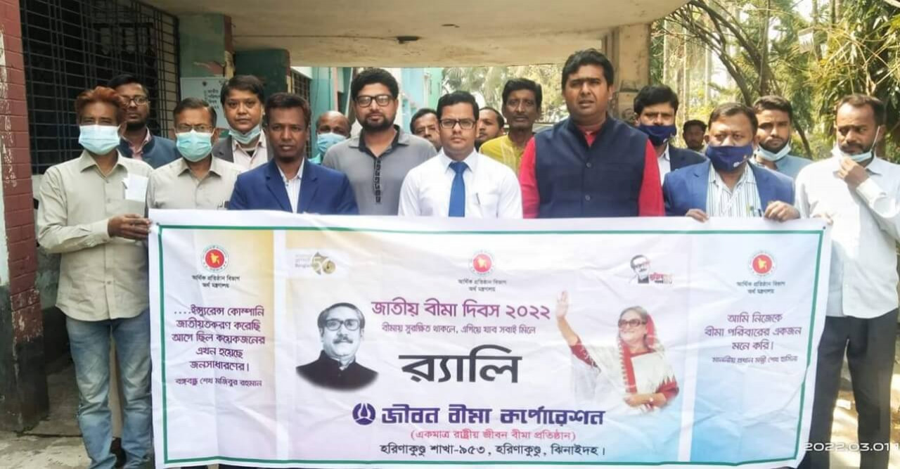 হরিনাকুণ্ডুতে জাতীয় বীমা দিবস পালিত