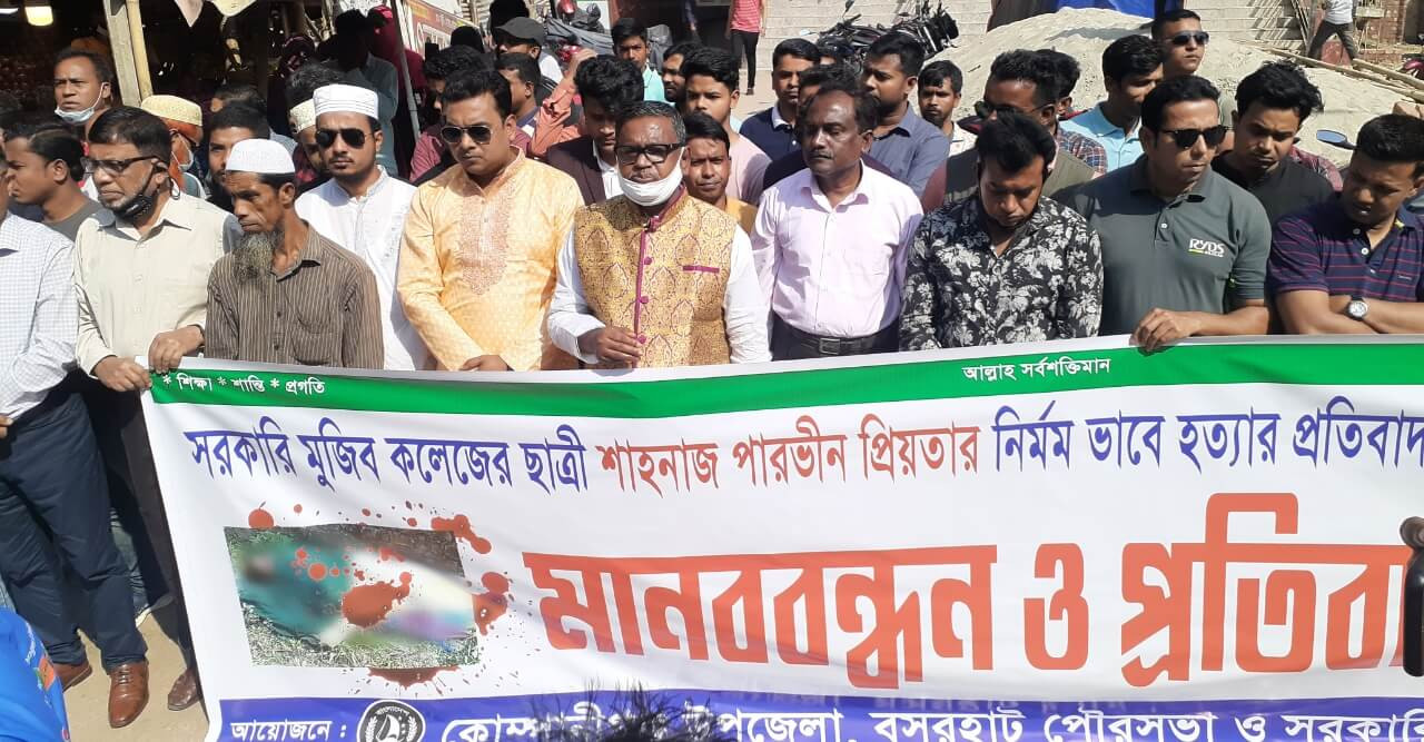 কোম্পানীগঞ্জে কলেজছাত্রী প্রিয়তা হত্যার বিচার চেয়ে মানববন্ধন