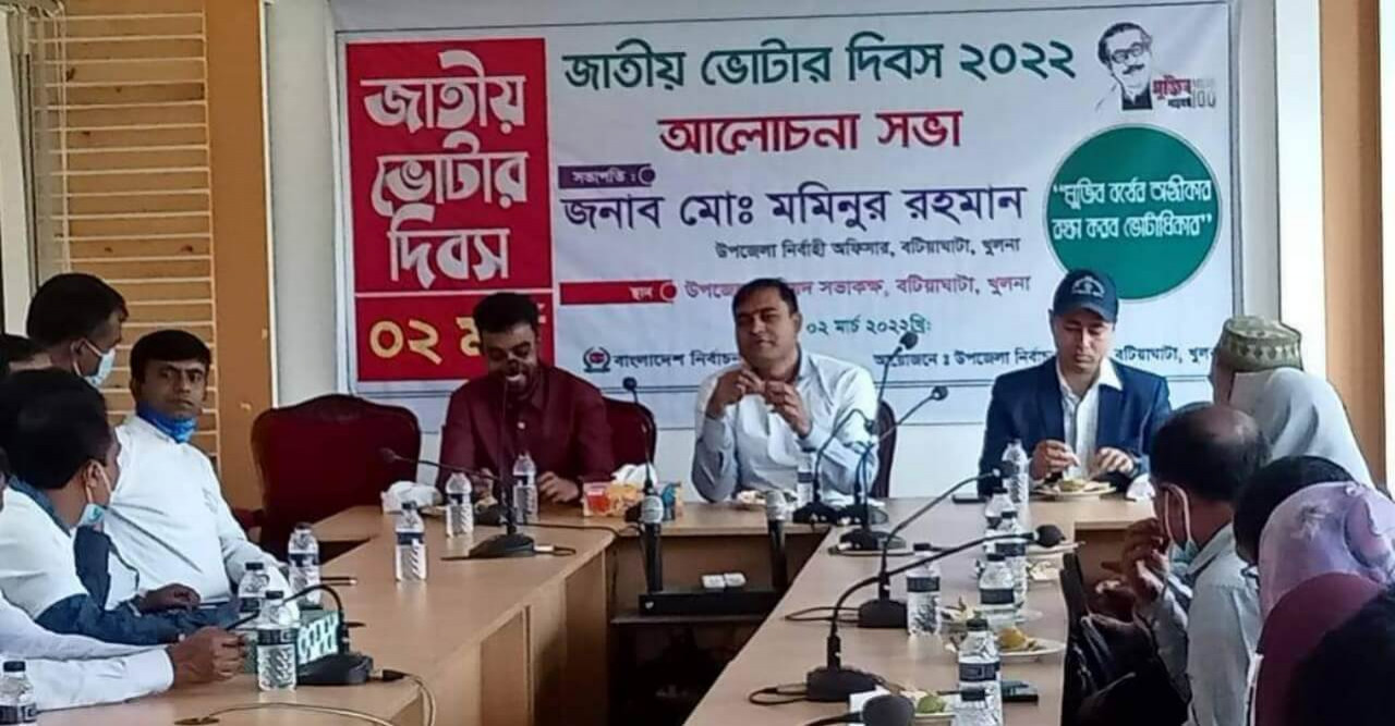 বটিয়াঘাটায় জাতীয় ভোটার দিবস উপলক্ষে সভা অনুষ্ঠিত