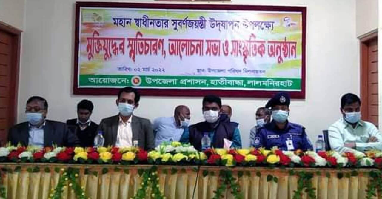 হাতীবান্ধায় মুক্তিযোদ্ধাদের নিয়ে স্মৃতিচারণ অনুষ্ঠান