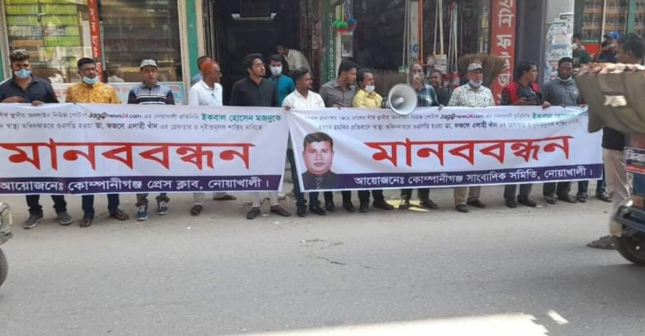 সাংবাদিককে হত্যার হুমকির প্রতিবাদে কোম্পানীগঞ্জে মানববন্ধন