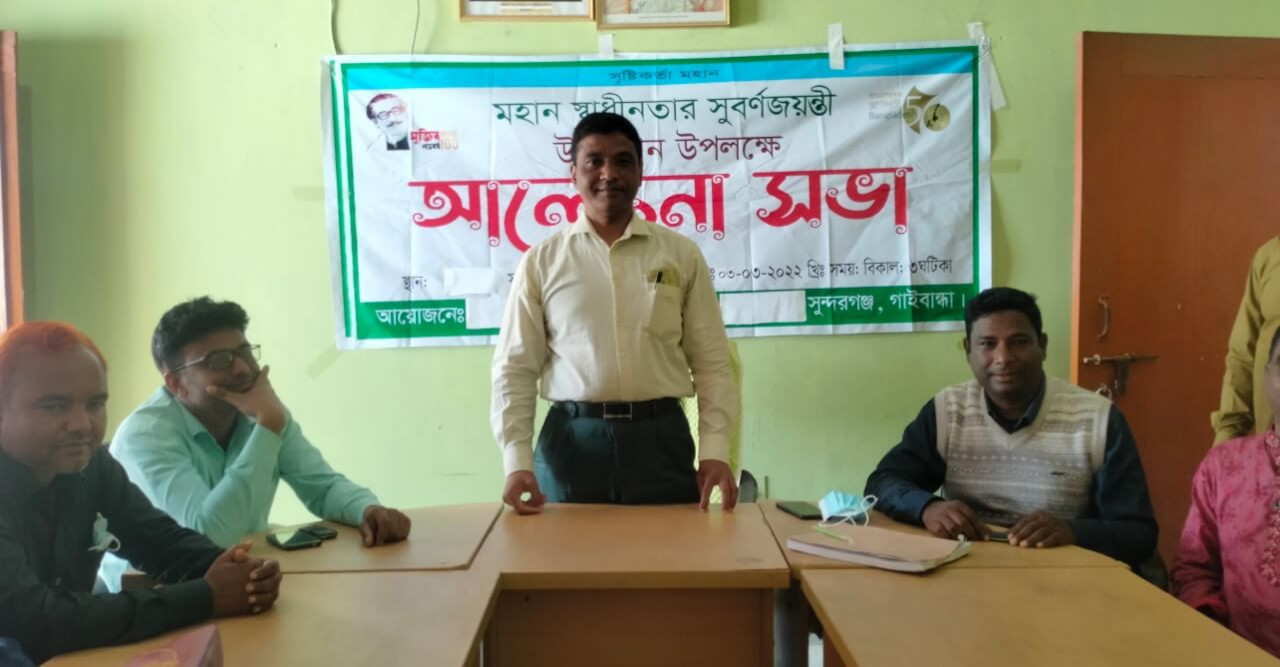 স্বাধীনতার সুর্বণ জয়ন্তী উপলক্ষে ৩ দিন ব্যাপি আলোচনা সভার সমাপনি