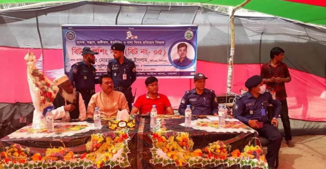 দক্ষিণ আইচার ঢালচর ইউনিয়নে বিট পুলিশিং সভা অনুষ্ঠিত