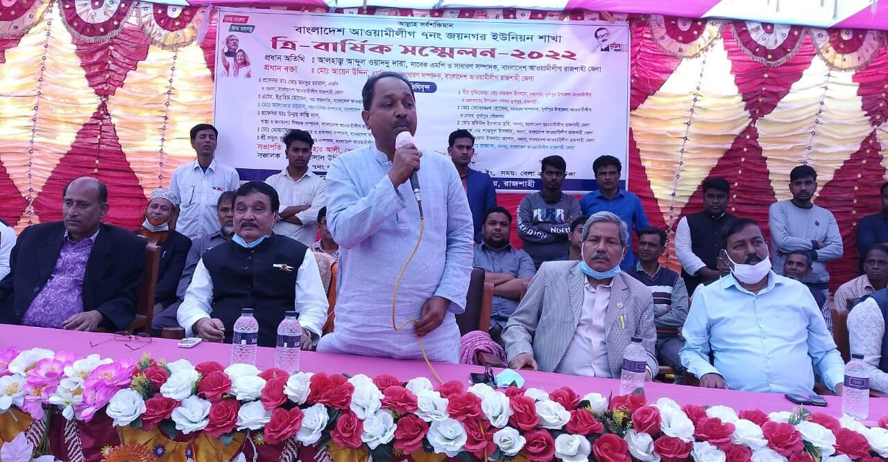 দূর্গাপুর উপজেলার ৭ নং জয়নগর ইউনিয়ন আওয়ামীলীগের ত্রি-বার্ষিকী সম্মেলন