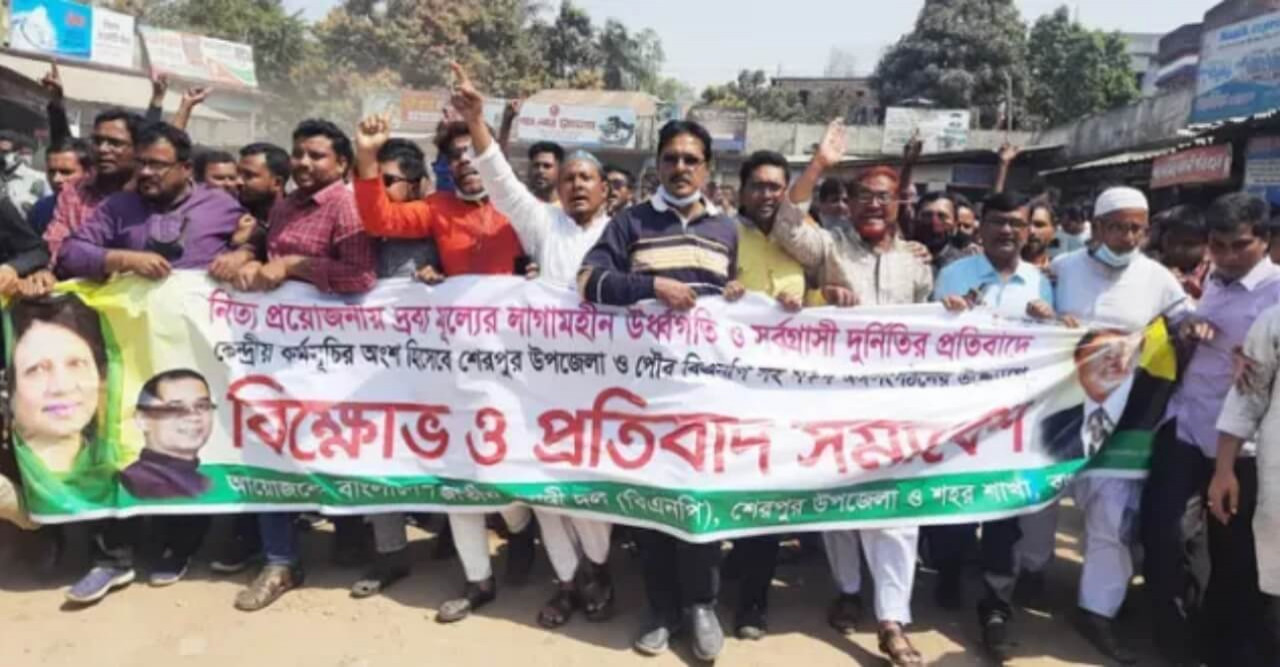 বগুড়া শেরপুরে বিএনপির উদ্যোগে বিক্ষোভ মিছিল ও সমাবেশ অনুষ্ঠিত