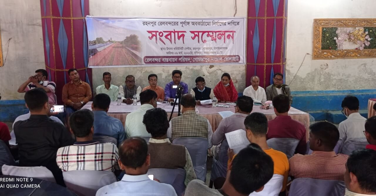 আন্দোলন চালিয়ে যাওয়ার ঘোষণা সংবাদ সম্মেলনে রেলবন্দর বাস্তবায়ন পরিষদ!