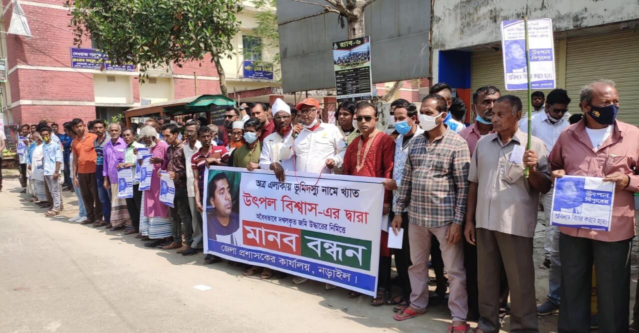 নড়াইলে ভূমিদস্যু আ.লীগ নেতার বিরুদ্ধে মানববন্ধন এলাকাবাসীর