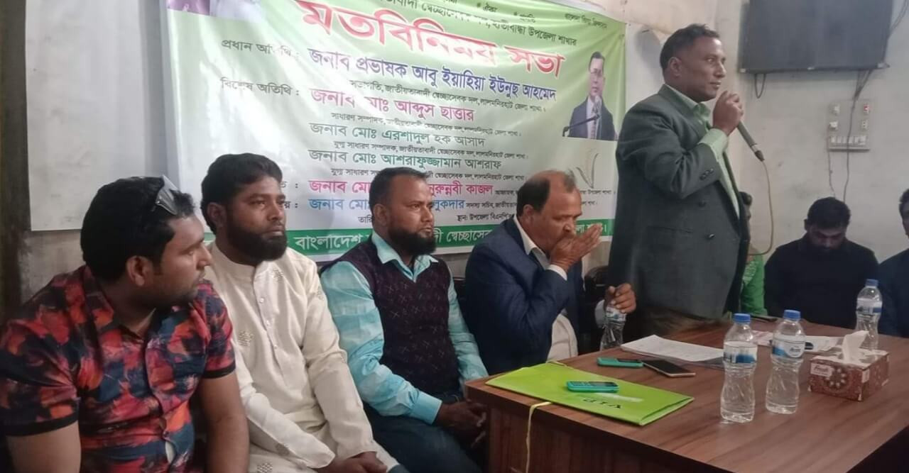 হাতীবান্ধায় স্বেচ্ছাসেবক দলের মতবিনিময় সভা অনুষ্ঠিত