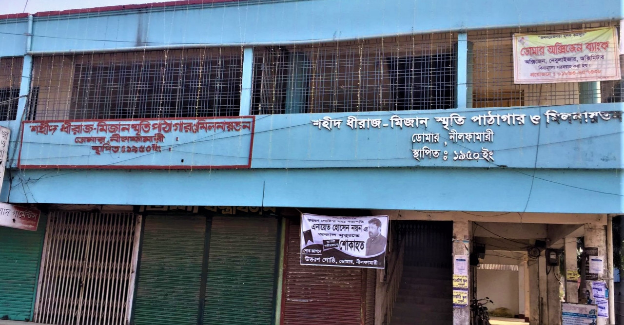 শহীদ ধীরাজ-মিজান স্মৃতি পাঠাগার ও মিলনায়তনের কার্যনির্বাহী পরিষদ নির্বাচনের তফশিল ঘোষণা, ভোটগ্রহণ ২৪ মার্চ