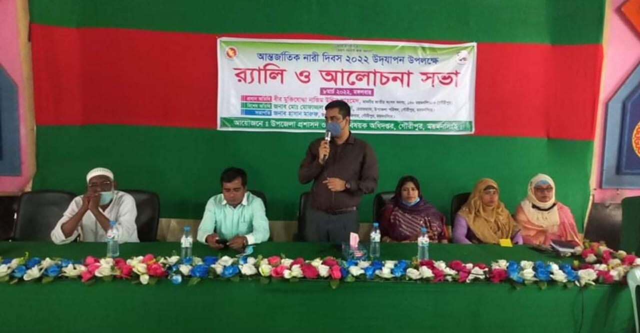 গৌরীপুর আন্তর্জাতিক নারী দিবস পালিত