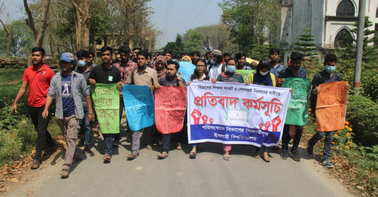 শিক্ষক নিয়োগের ইবির পরিসংখ্যান বিভাগে শিক্ষার্থীদের বিক্ষোভ