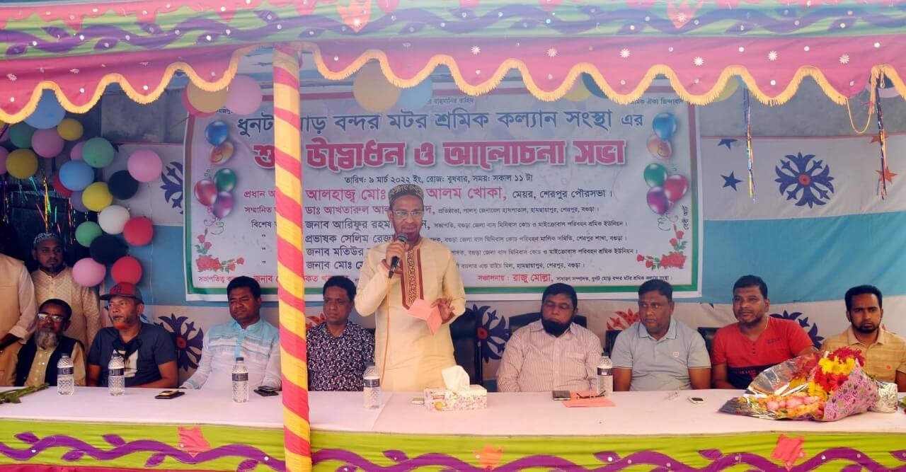 বগুড়ার শেরপুরে ধুনটমোড় বন্দর মটর শ্রমিক কল্যাণ সংস্থার উদ্বোধন