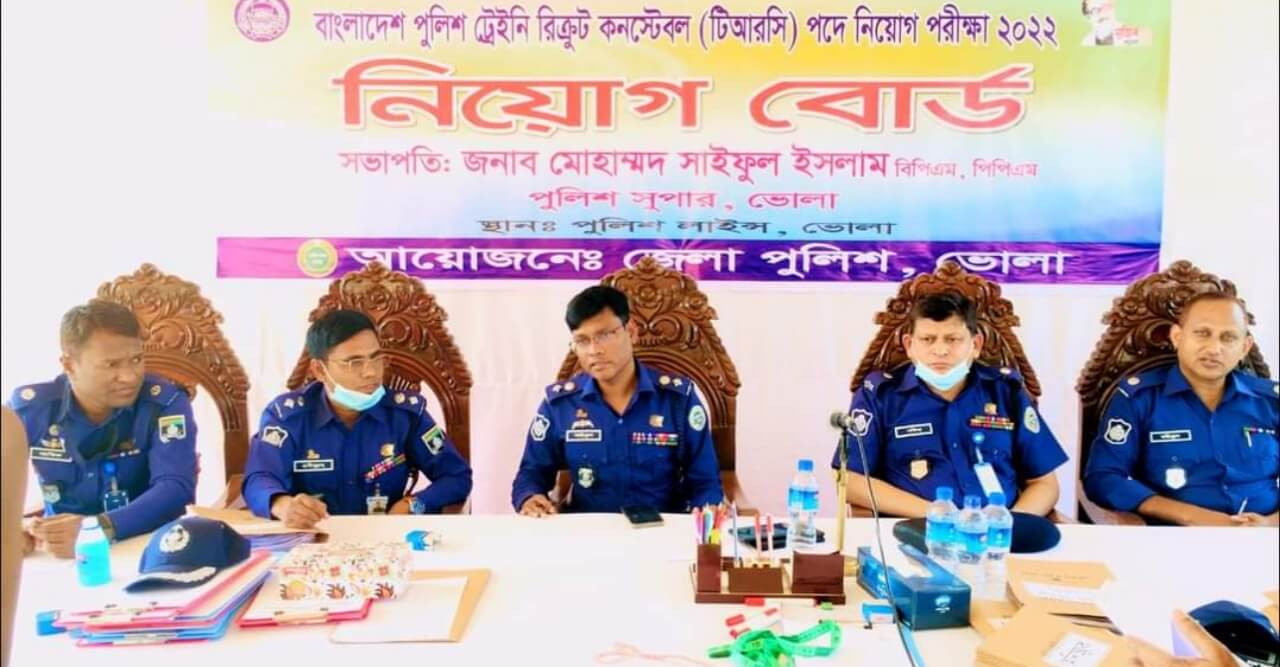 বাংলাদেশ পুলিশে ট্রেইনি রিক্রুট কনস্টেবল পদে নিয়োগ পরীক্ষা ভোলায় অনুষ্ঠিত