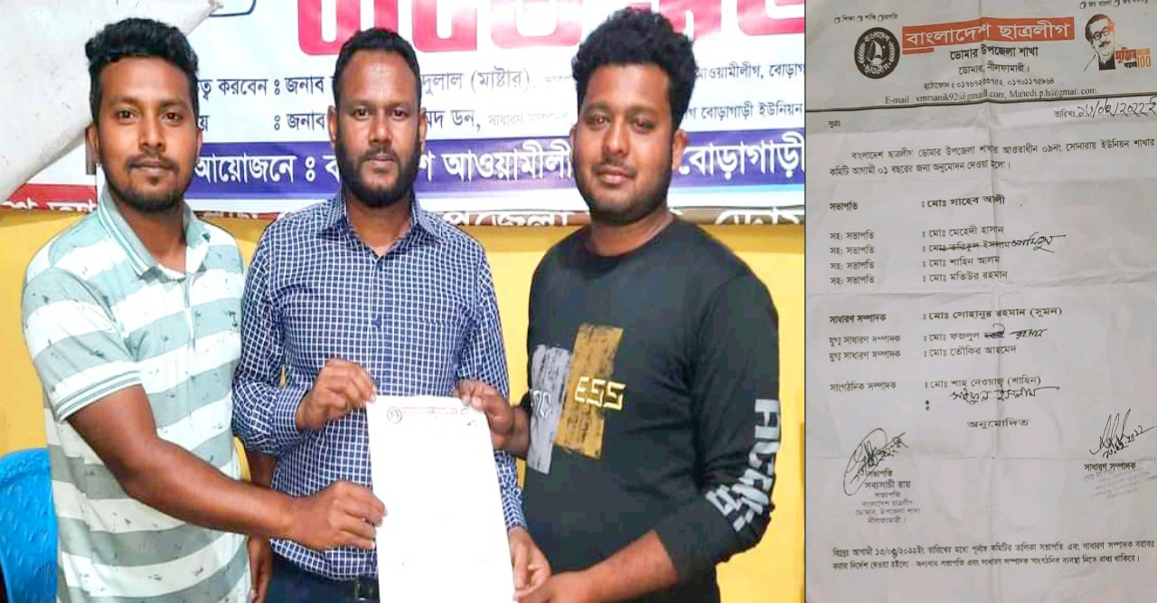 সোনারায় ইউনিয়ন ছাত্রলীগের কমিটি ঘোষণা