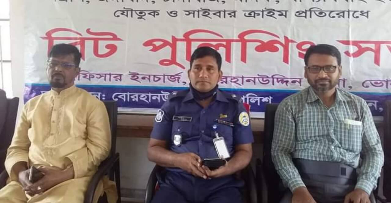 হাফিজ ইব্রাহিম মহাবিদ্যালয় বিট পুলিশিং সভা অনুষ্ঠিত