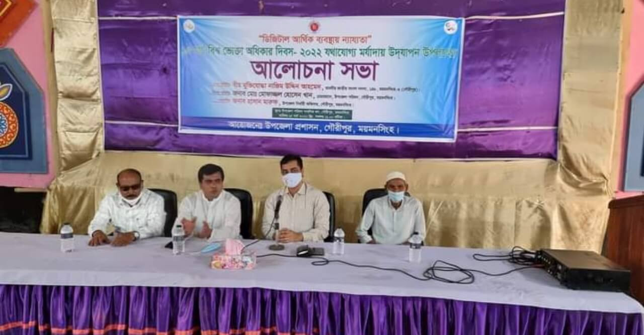 গৌরীপুরে বিশ্ব ভোক্তা অধিকার দিবস পালিত