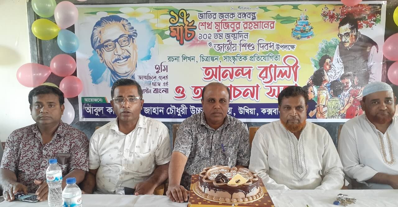 বঙ্গবন্ধুর জন্মদিন ও জাতীয় শিশু দিবস-২২ খ্রিঃ উদযাপন