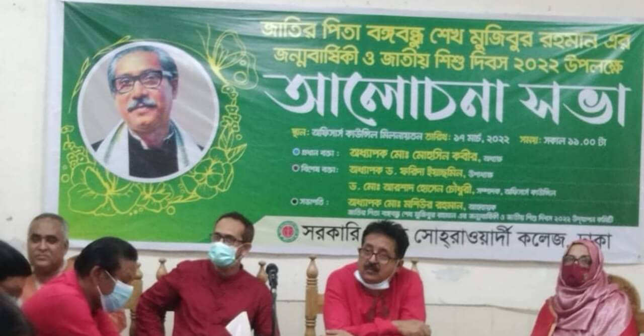 জাতির পিতার জন্মদিনে সোহরাওয়ার্দী কলেজের নানা আয়োজন