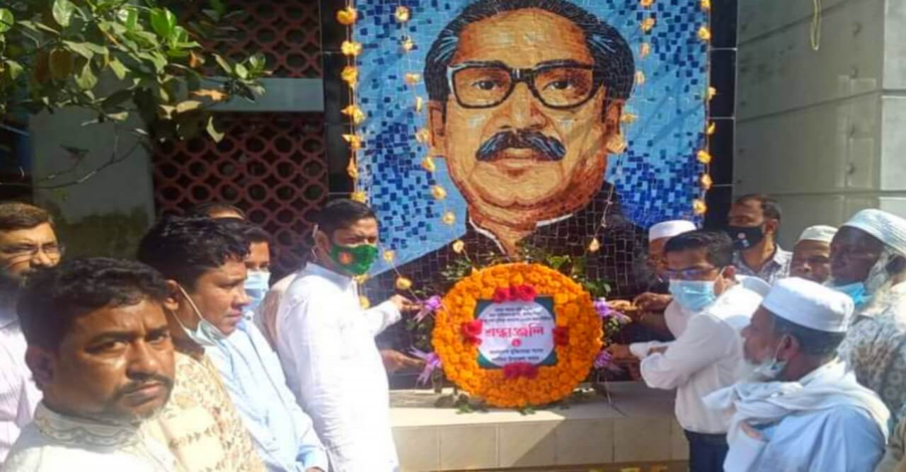 জাতির জনক বঙ্গবন্ধু শেখ মুজিবুর রহমানের জন্মবার্ষিকী পালন