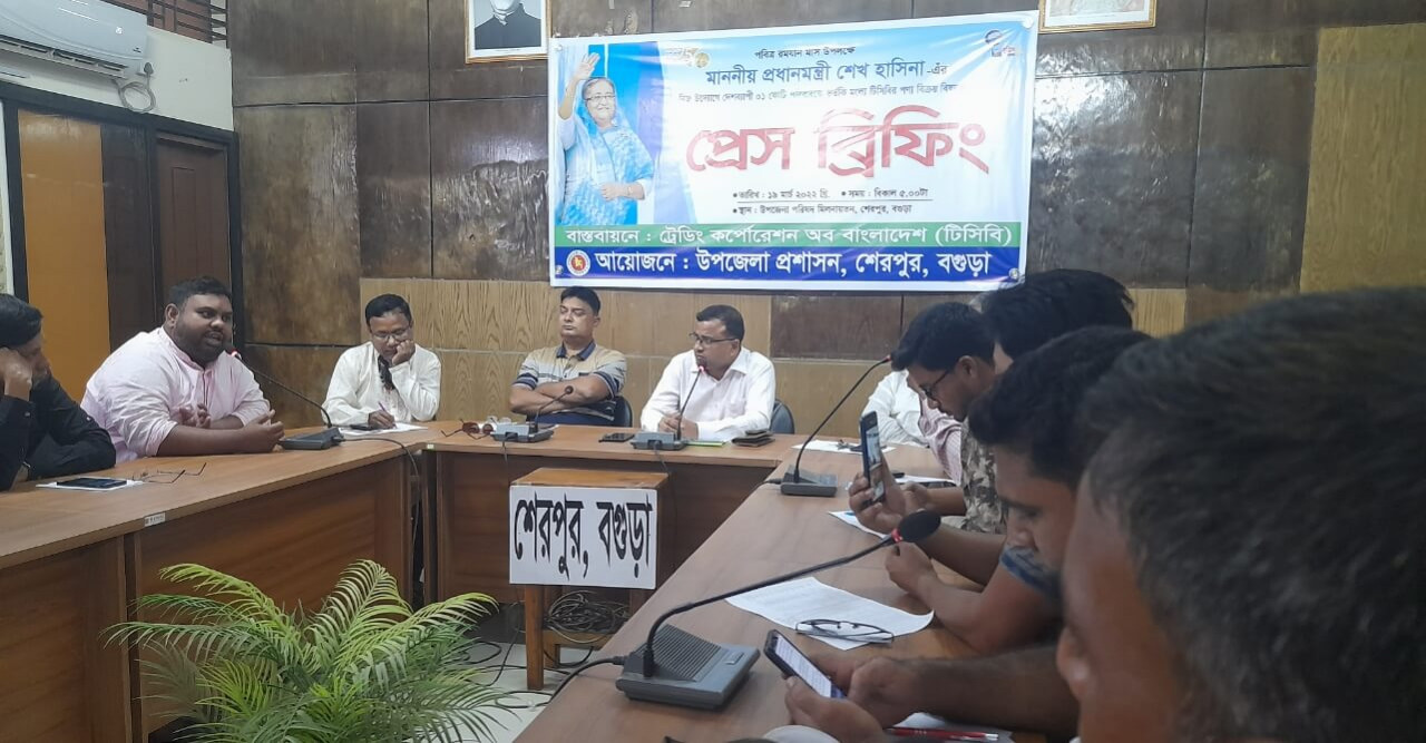 বগুড়া শেরপুরে টিসিবির পণ্য বিক্রয় বিষয়ক প্রেস ব্রিফিং অনুষ্ঠিত
