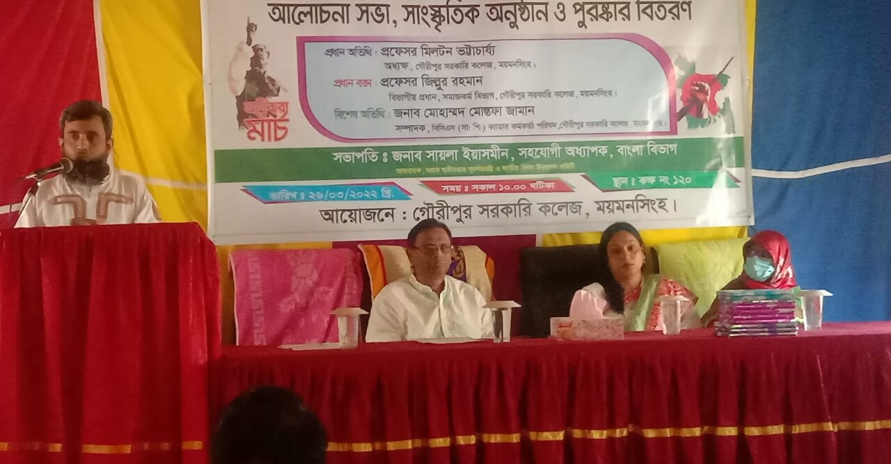 গৌরীপুর সরকারী কলেজে স্বাধীনতা সুবর্ণজয়ন্তী ও জাতীয় দিবস পালিত