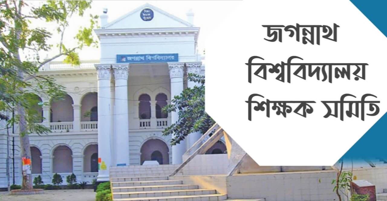 জবি শিক্ষক সমিতির সেমিনারের সময়সূচীতে পরিবর্তন