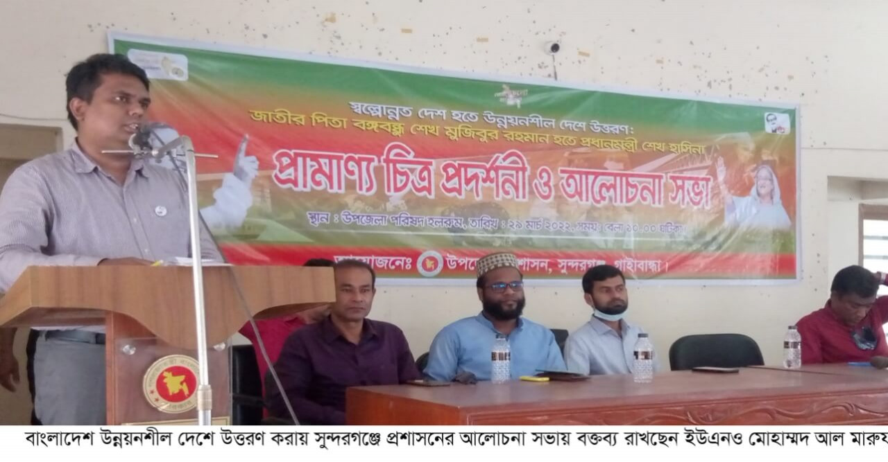 উন্নয়নশীল দেশে উত্তরণের আলোচনা সভা