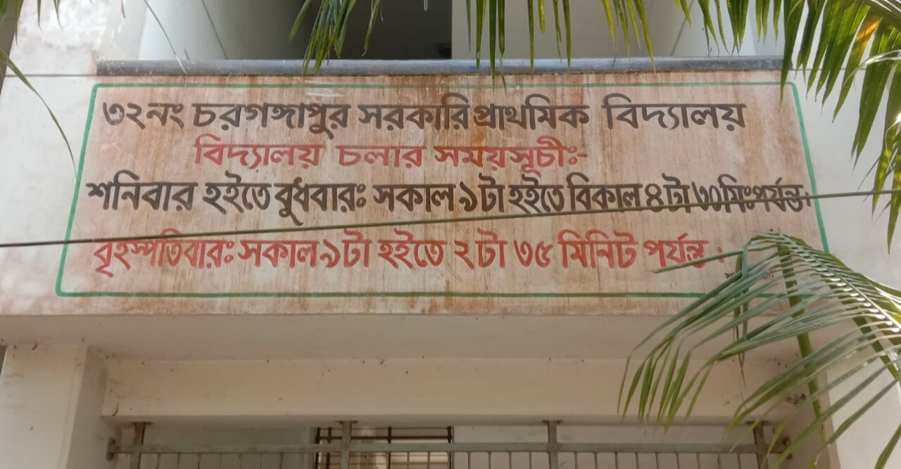 বোরহানউদ্দিনে নির্ধারিত সময়ের পূর্বে স্কুল ছুটি দেখার কেউ নেই