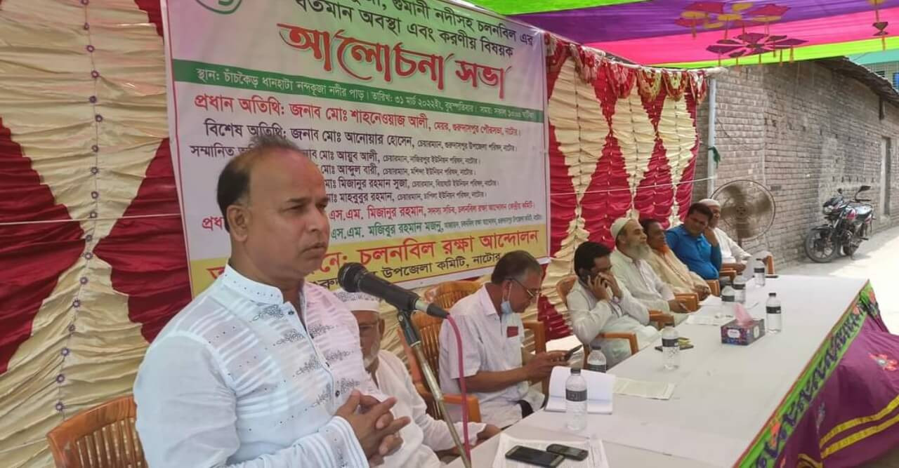 নদী ও চলনবিল বাঁচাতে চারঘাট স্লুইসগেট অপসারণের দাবি